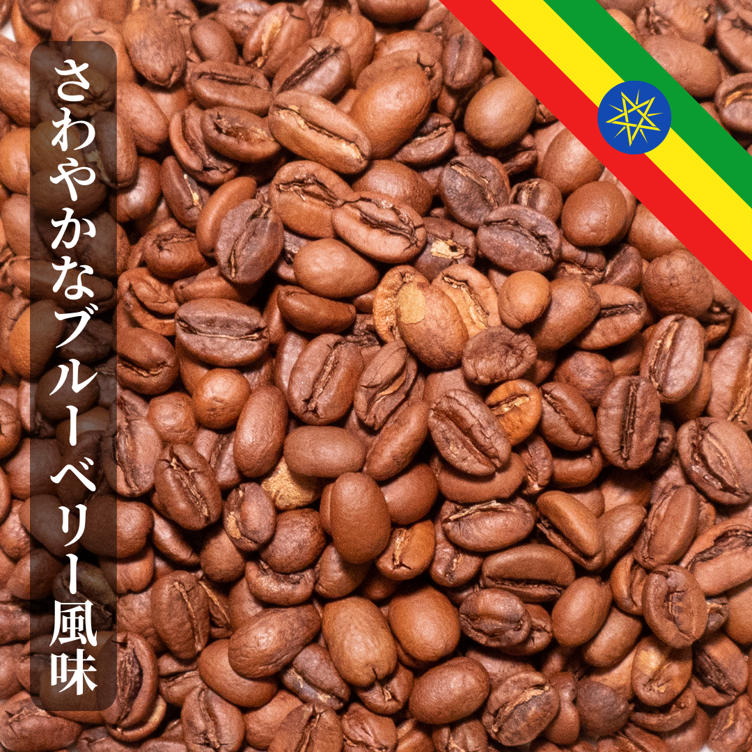 【エチオピア イディド】